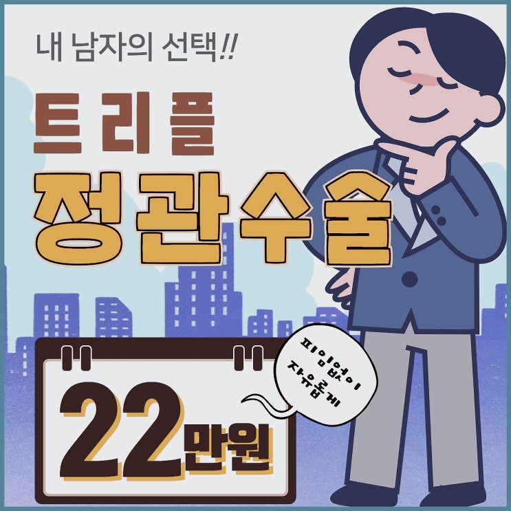 남자정관수술 과정 부작용 없이 남자피임수술!