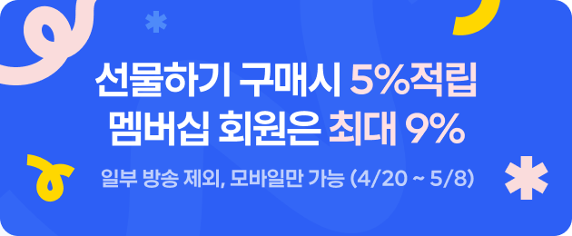  네이버 쇼핑라이브 선물대첩 적립 이벤트~!!