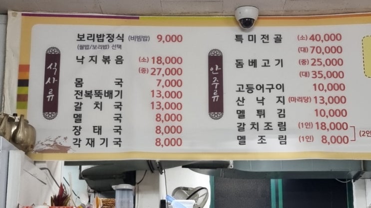  제주일도맛집 고가촌 보리비빔밥 제주도정식