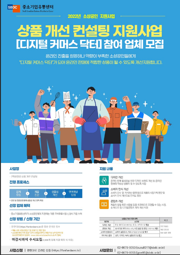 2022년 소상공인 역량강화 상품 개선 컨설팅 지원사업 모집 공고_중소벤처기업부 2022년 소상공인 역량강화 상품 개선 컨설팅 지원사업 모집 공고_중소벤처기업부