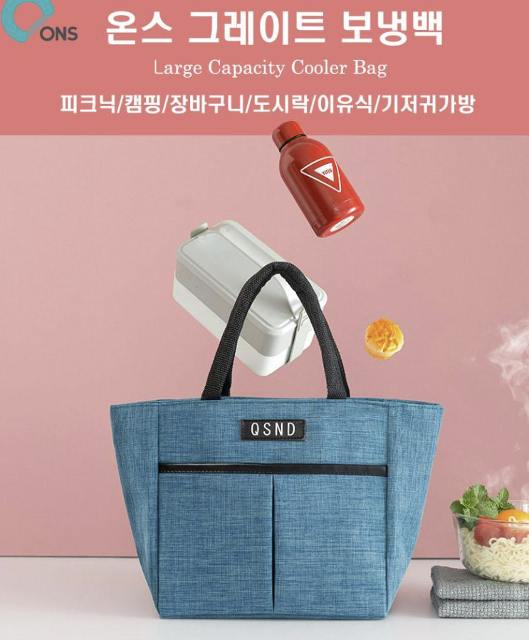  그레이트 보온보냉백 M사이즈: 특이한답례품, 추천 사은선물, 오픈기념선물, 오픈답례품, 관공서판촉물, 회사사은품, 업체기념품, 학회기념품 채용박람회기념품 추천 굿즈~