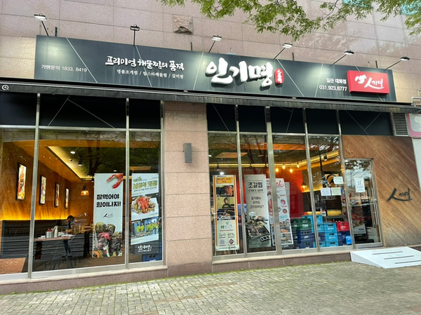  일산 서구 맛집 해물요리 전문점 회식 장소로 좋아요 [인기명 일산대화점]