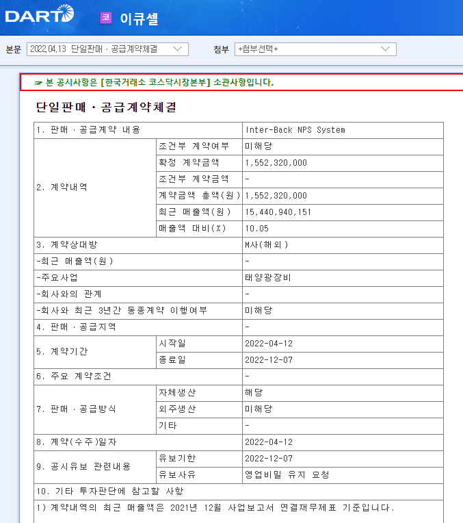 이큐셀 / 단일판매ㆍ공급계약체결 이큐셀 / 단일판매ㆍ공급계약체결