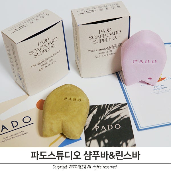 제로웨이스트 파도스튜디오 샴푸바 린스바 사용중이예요 제로웨이스트 파도스튜디오 샴푸바 린스바 사용중이예요