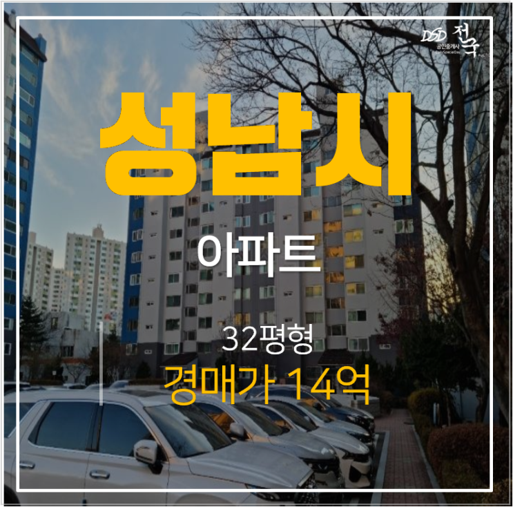 성남아파트경매 분당 푸른마을 수내동 쌍용아파트 32평 성남아파트경매 분당 푸른마을 수내동 쌍용아파트 32평