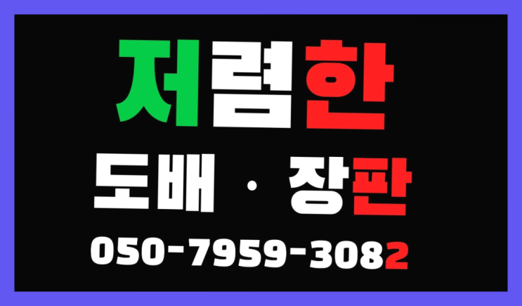  천정도배 ? 저렴한 도배·장판 시공문의 잘오셨어요