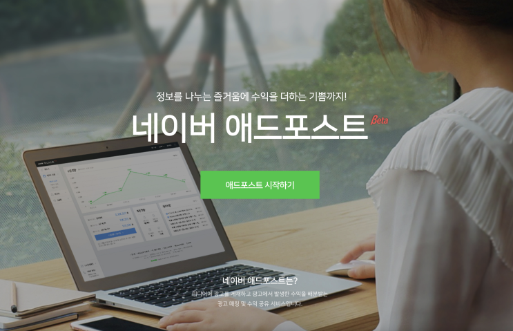  패션 블로그를 시작한 이후 처음 받는 네이버 애드포스트 수익