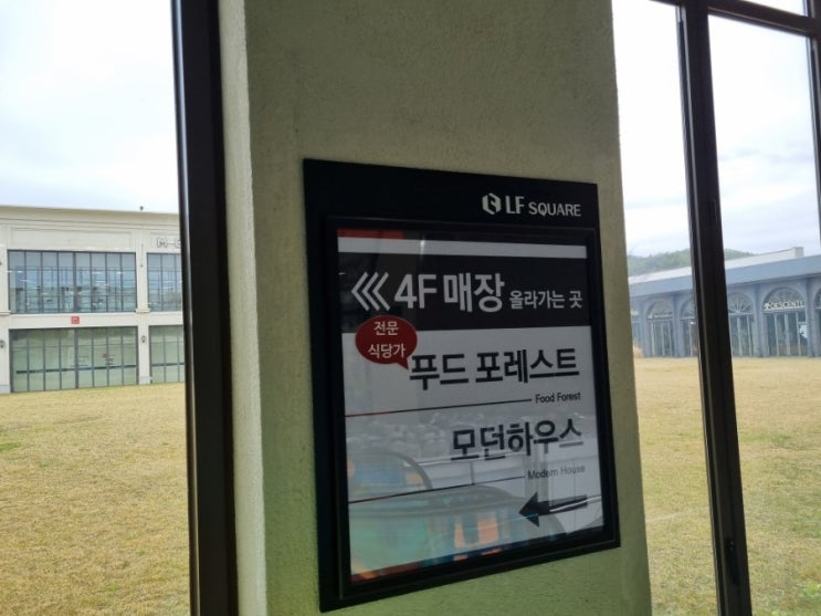  LF스퀘어 양주점 경기북부 아울렛 쇼핑몰 노브랜드 입점 전문식당가 푸드코트