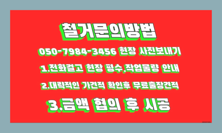  공장철거/ 도봉구철거 대형철거 전문업체 초대박!!