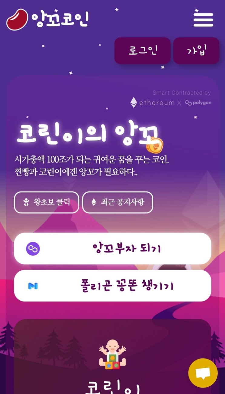  홈페이지 무료 채굴 9탄:앙꼬코인(밈코인Anko)