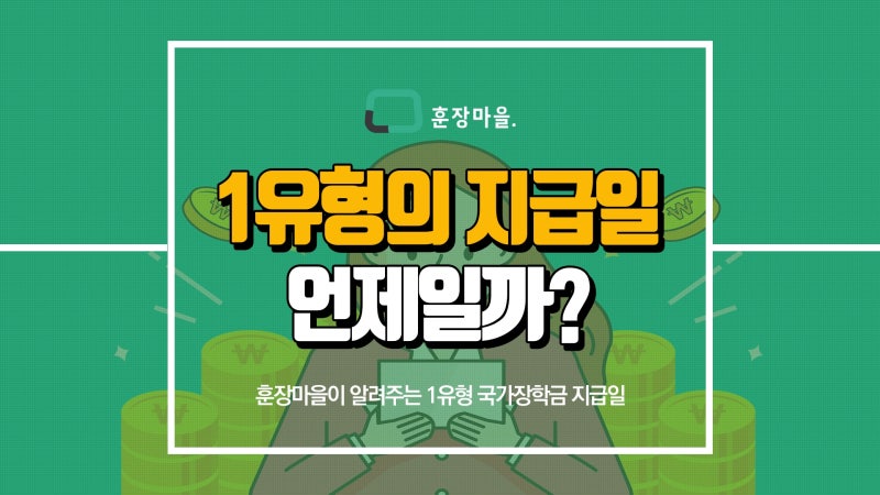 2022년 국가장학금 지급일 언제일까? 잊지 말아요 : 네이버 블로그 2022년 국가장학금 지급일 언제일까? 잊지 말아요 : 네이버 블로그