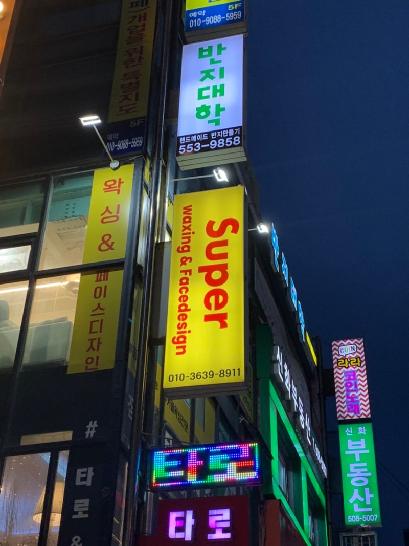 역삼왁싱 : 남자왁싱 가능 꼼꼼하고