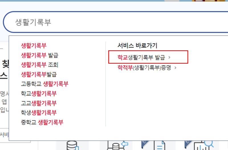 고등학교 생활기록부 발급 조회 방법 정리 : 네이버 블로그 고등학교 생활기록부 발급 조회 방법 정리 : 네이버 블로그