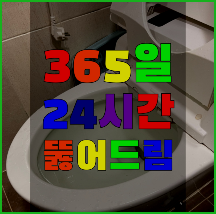  하수구막힘공구 ?변기,하수구,씽크대막힘 빠른 출장 간지