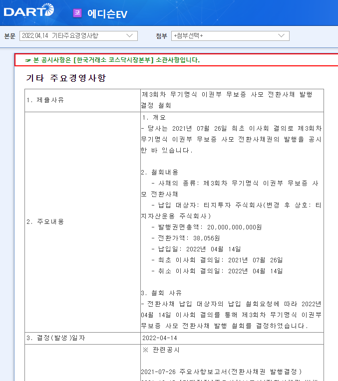에디슨EV / 기타주요경영사항 에디슨EV / 기타주요경영사항