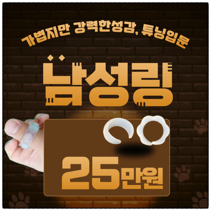 해바라기 수술 입문용 튜닝(남성링) 해바라기 수술 입문용 튜닝(남성링)