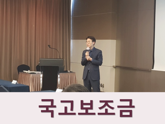  국고보조금 사용 용도 및 회계처리