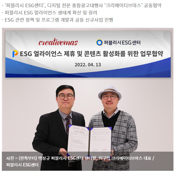  퍼블리시 ESG센터, 크리에이티브마스와 ESG콘텐츠 활성화 도모