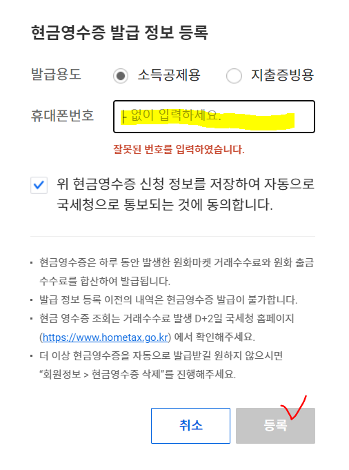  [업비트] 현금영수증 발급 신청하고 거래수수료 연말정산 혜택받기!