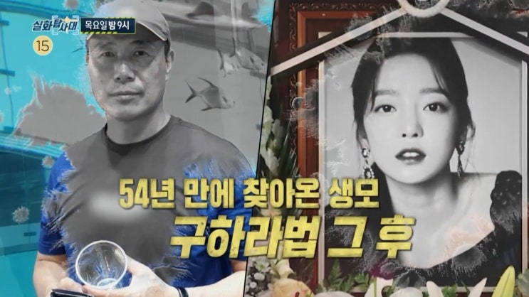 실종자 김종안 생모 54년만에 나타나 보상금 요구 구하라법 그 후 수락산 표지석 연쇄 실종 범인 20대 대학생 스트레스 실화탐사대 실종자 김종안 생모 54년만에 나타나 보상금 요구 구하라법 그 후 수락산 표지석 연쇄 실종 범인 20대 대학생 스트레스 실화탐사대