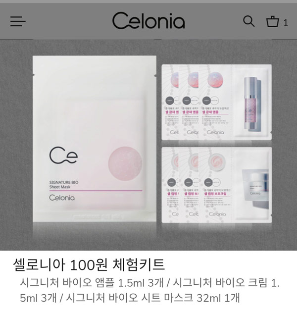 셀로니아 화장품이벤트 체험키트 100원(무배)신규가입 셀로니아 화장품이벤트 체험키트 100원(무배)신규가입