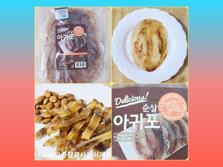  내돈내산) 해맑은 푸드 순살 아귀포(대) 먹어 봤어요.