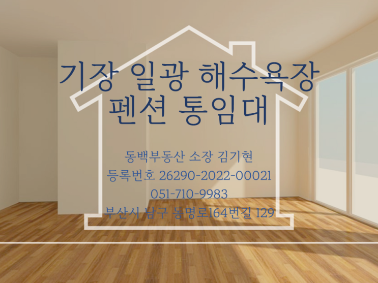 기장 일광해수욕장 펜션 더테라스 통임대