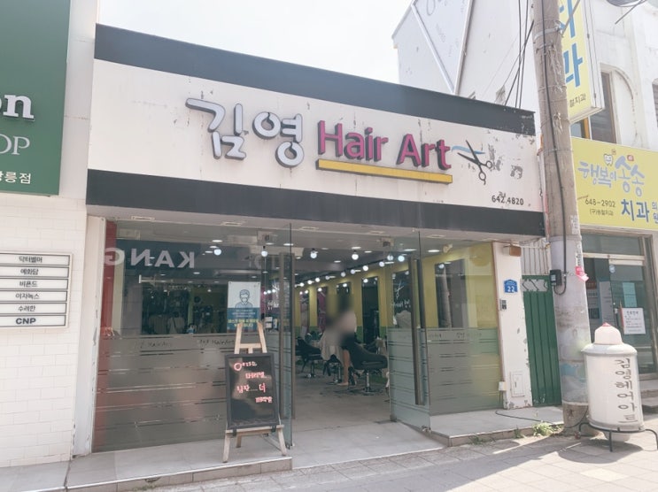  [강릉] 금학동 김영헤어아트 :: 강릉 미용실 헤어클리닉 받고 찰랑이는 머리결 만들어 왔어요
