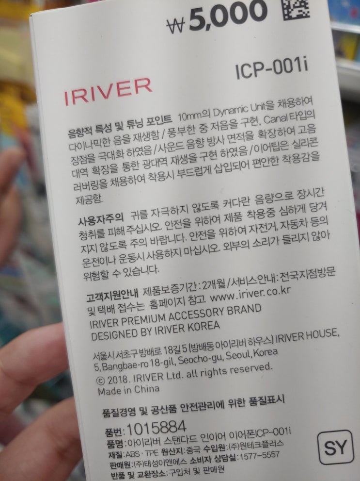  내돈내산/ 다이소 아이리버 스탠다드 인이어 이어폰 구입~!
