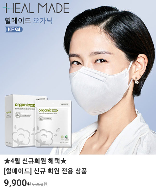힐메이드 KF94 컬러,오가닉마스크 1BOX 0원구매(유배)신규회원 힐메이드 KF94 컬러,오가닉마스크 1BOX 0원구매(유배)신규회원