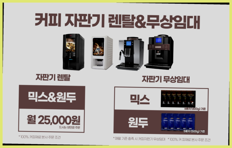  [커피자판기렌탈]/ 경주커피머신 대한민국 1등업체  안내
