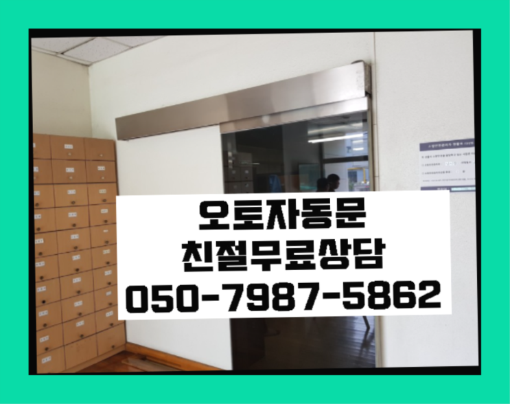  코맥스비디오폰설치 자동문수리/설치/AS 득템하셔요!