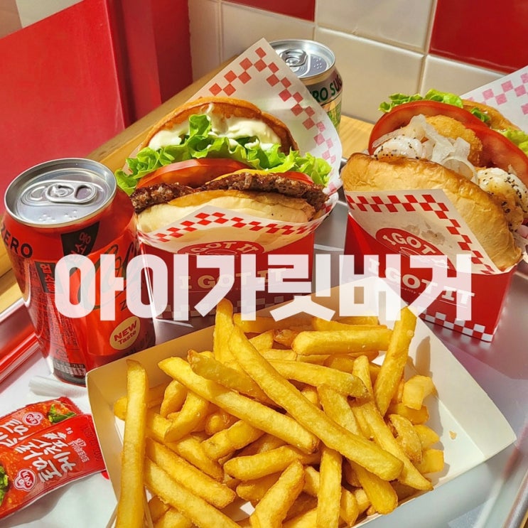 부산 전포/ 서면수제버거 맛집 [아이가릿버거] - 육즙 가득 패티,통통한 새우 등 재료부터 제대로인 이 곳!