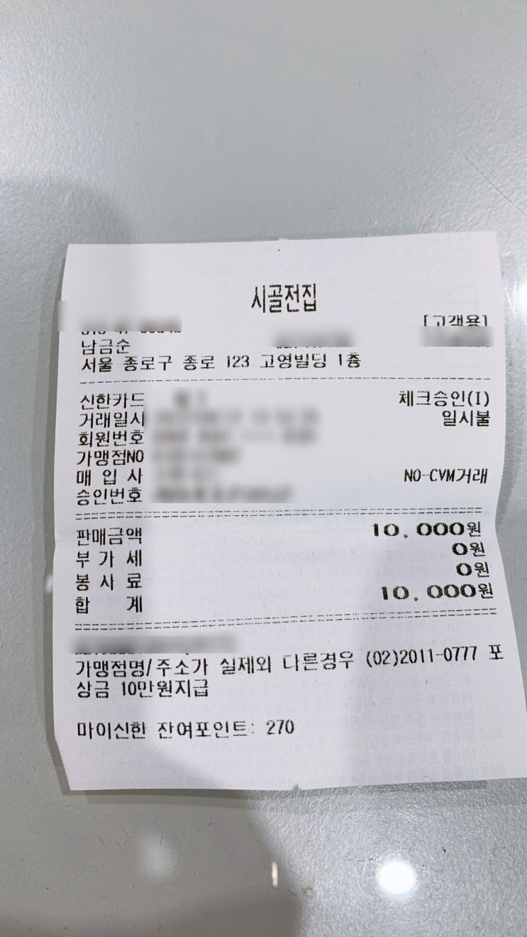 네이버 영수증 리뷰! 마이플레이스 포인트 적립 인증 방법 네이버 영수증 리뷰! 마이플레이스 포인트 적립 인증 방법