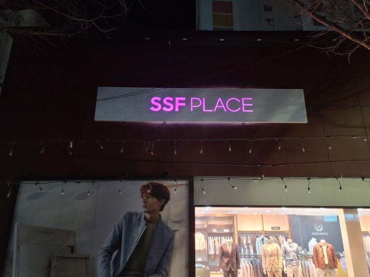  SSF PLACE 부산두실 로가디스점에서 삼성패션 HOT브랜드를 싸게 사는 꿀팁