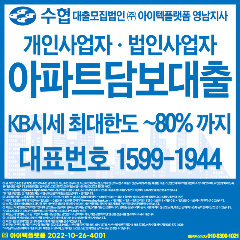 [공지] 농협수협 신용협동조합 새마을금고 담보대출 한도금리 확인 사유