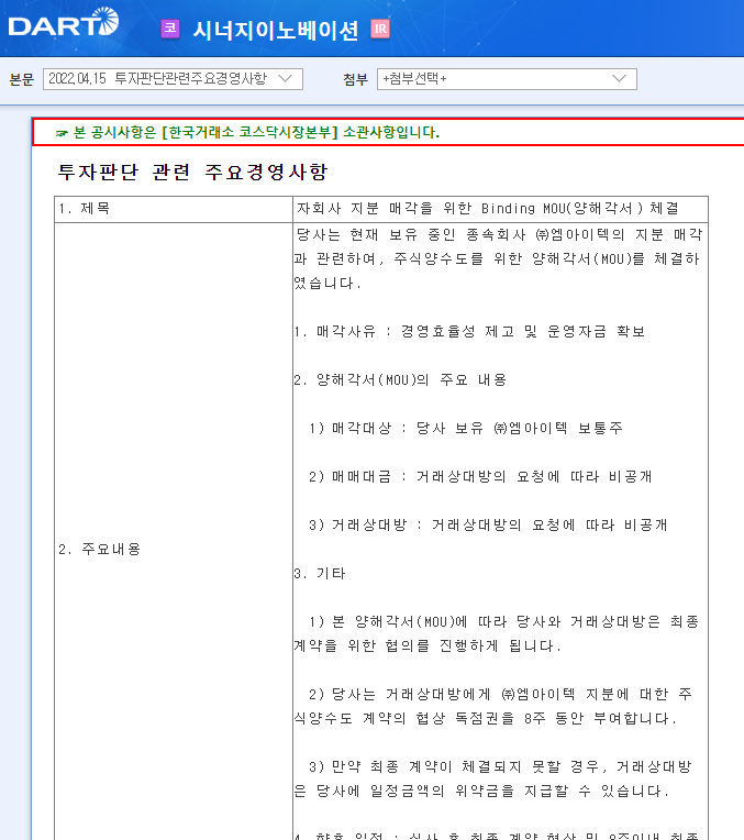 시너지이노베이션 / 투자판단관련주요경영사항 시너지이노베이션 / 투자판단관련주요경영사항