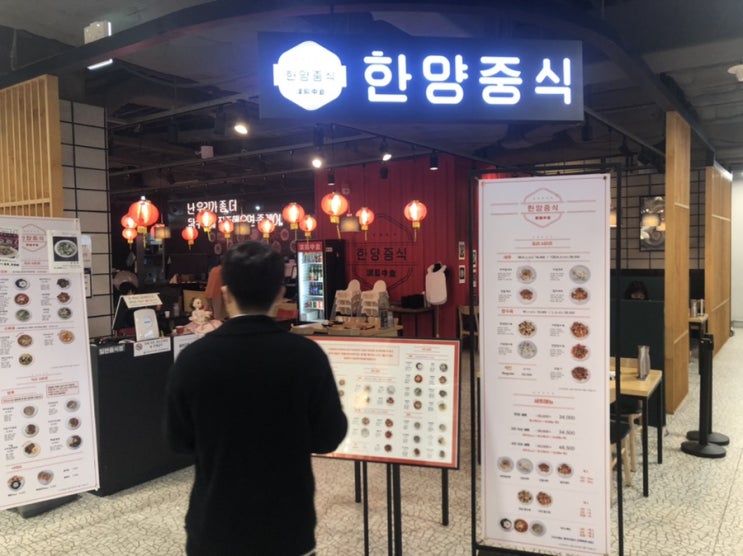  잠실롯데마트맛집 점심중식세트 " 한양중식 "