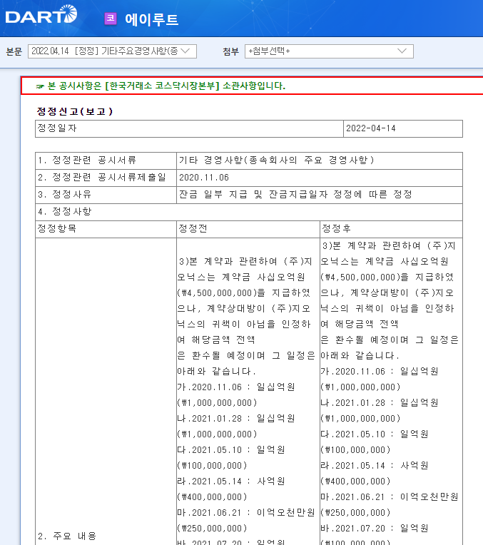 에이루트 / 기타주요경영사항(종속회사의주요경영사항)