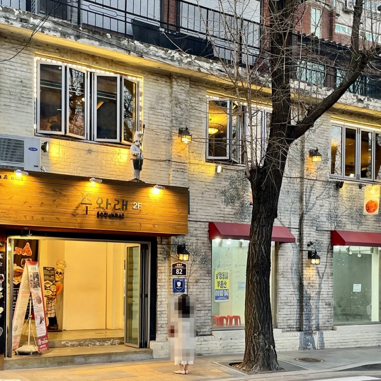  #220415 삼청동 - 수와래