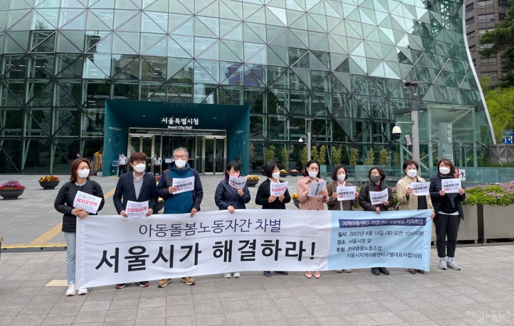같은 아동돌봄서비스인데 서울시 지원은 달라 같은 아동돌봄서비스인데 서울시 지원은 달라