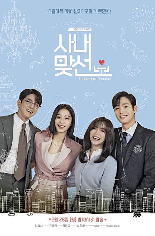  사내맞선 이민우 고유라 조유정 보러가기
