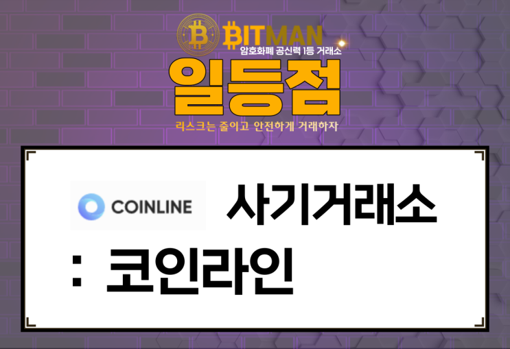 사기거래소 : [코인라인][COINLINE] 유튜브를 통한 광고까지 서슴없는 사기를 치고있습니다.