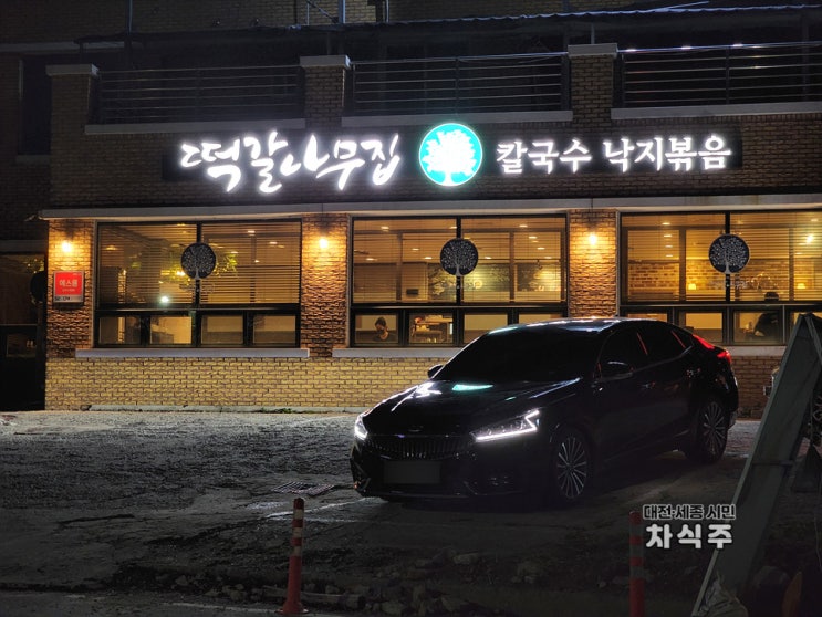  연구원들이 좋아하는 낙지덮밥 탑립동 맛집 떡갈나무집