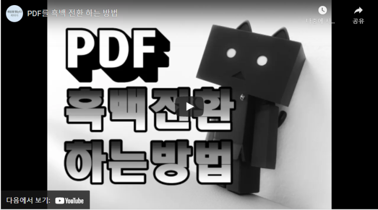  (동영상) 파인리더로 PDF를 흑백으로 만들어 보세요.