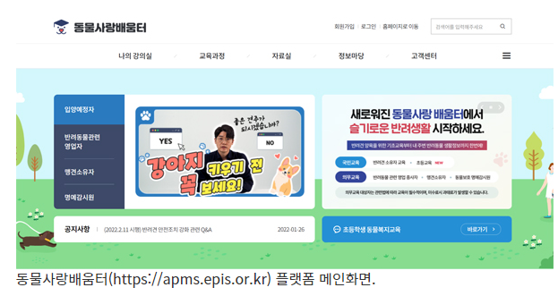 10가구 중 3가구 반려동물…알아두면 좋은 정책과 제도_정책브리핑 10가구 중 3가구 반려동물…알아두면 좋은 정책과 제도_정책브리핑