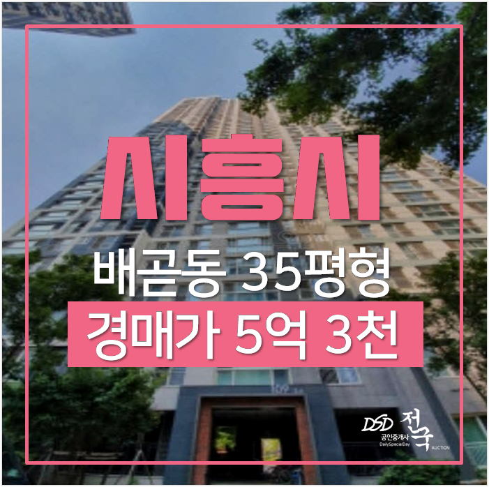 시흥아파트경매, 배곧동 한라비발디 캠퍼스 35 평 5억대 오션뷰 시흥아파트경매, 배곧동 한라비발디 캠퍼스 35 평 5억대 오션뷰