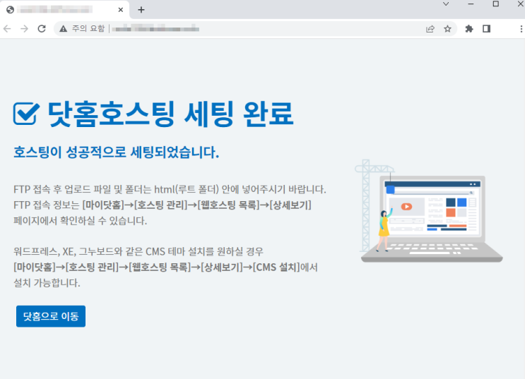  구글 애드센스 워드프레스 블로그 제작 - 닷홈에서 도메인 및 호스팅 서버 구매하는 방법