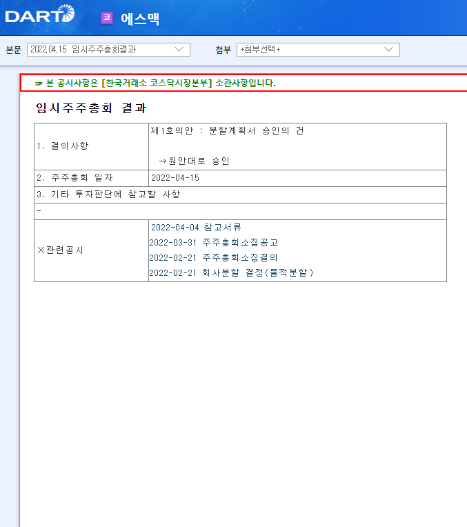 에스맥 / 임시주주총회결과 에스맥 / 임시주주총회결과