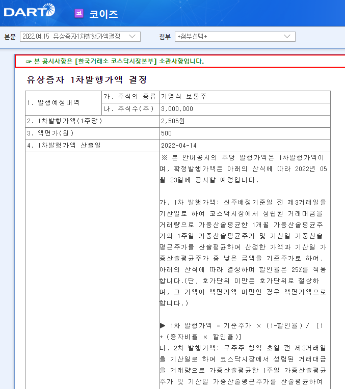 코이즈 / 유상증자1차발행가액결정 코이즈 / 유상증자1차발행가액결정
